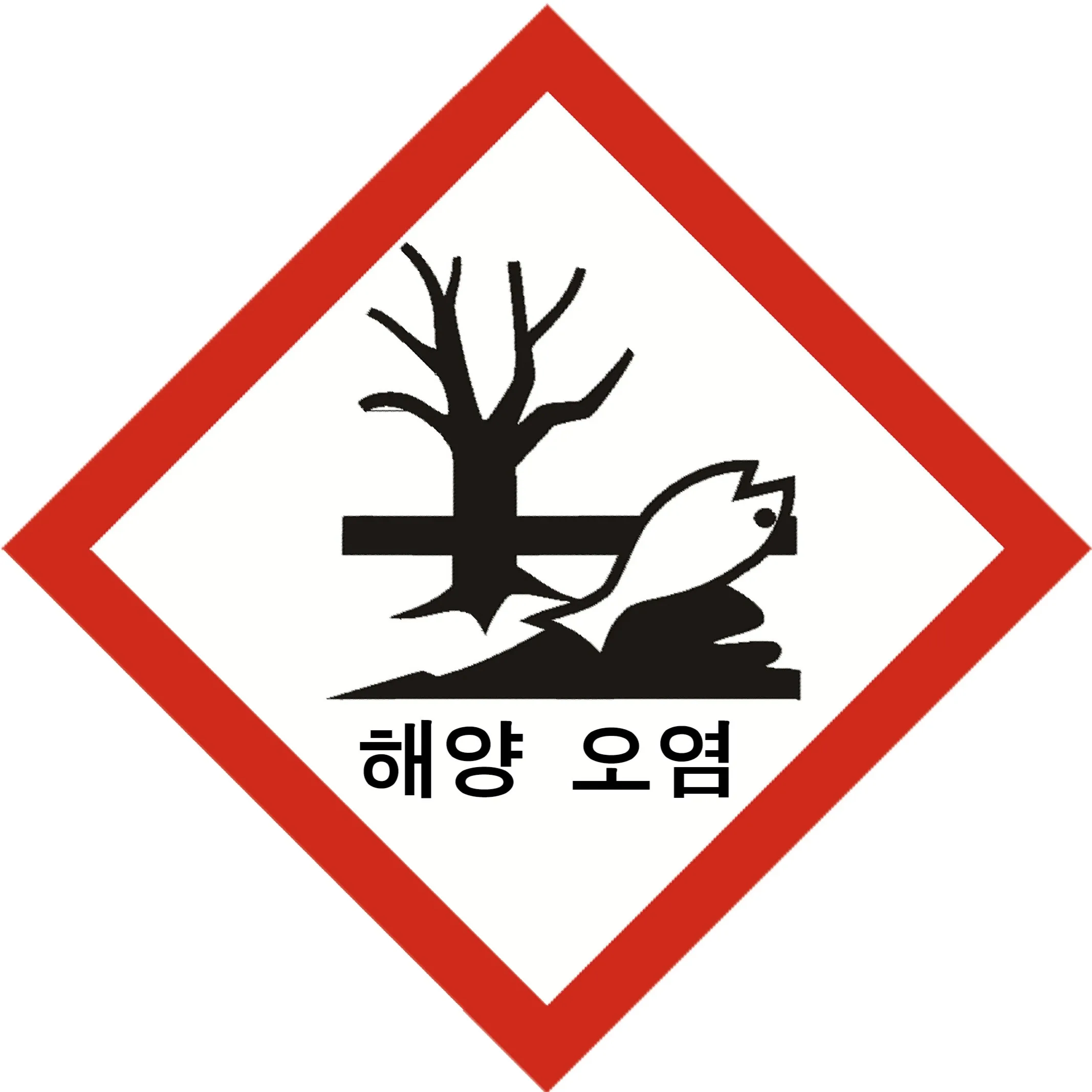 해양_오염_위험물_라벨