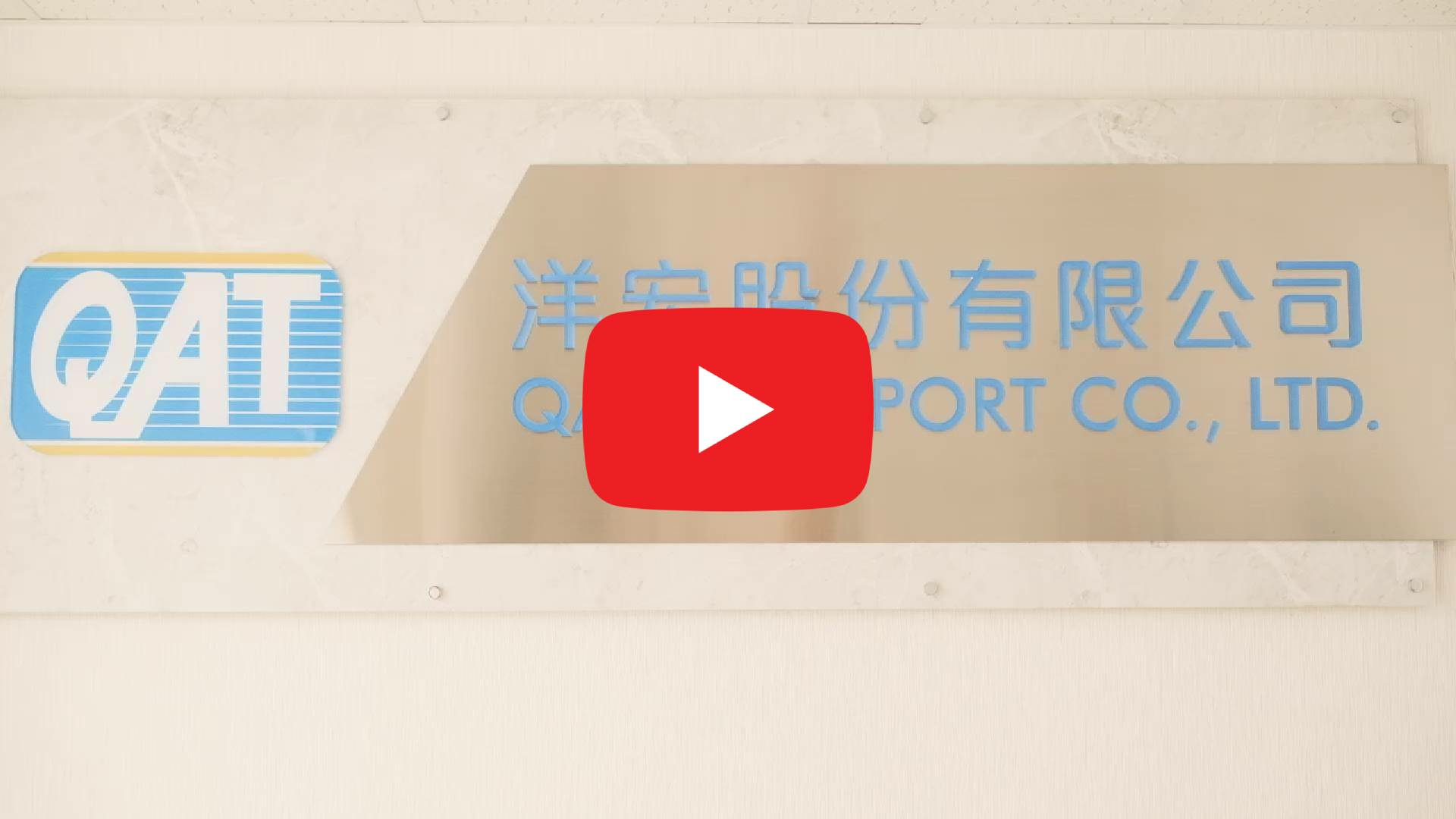 洋宏公司介绍简体中文版影片